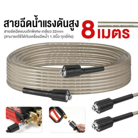 สายฉีดน้ำแรงดันสูง DELTON รุ่น สายถัก เกลียว 22-22 มม. 8 เมตร_10